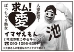 イマザえもん広告out.jpg